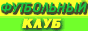 официальный сайт ФК Салют г. Белгород